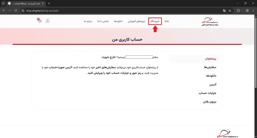 3 - نحوه خرید از سایت
