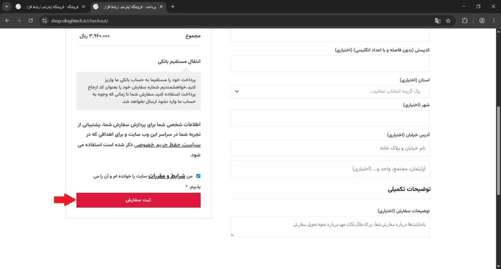 8 - نحوه خرید از سایت