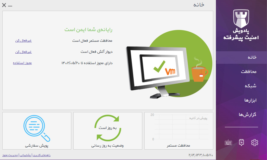 آنتی‌ویروس خانگی پادویش